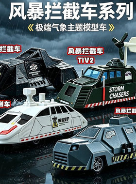 东风CT2风暴拦截车气象监测模型
