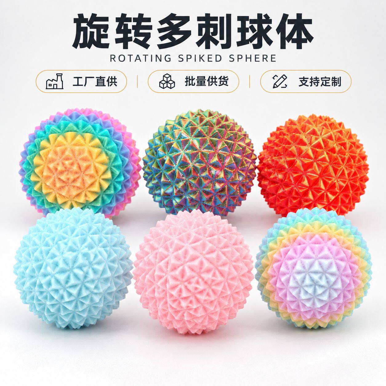 创意多刺旋转解压球3D打印工艺桌面摆件随身把玩新奇礼品创意玩具