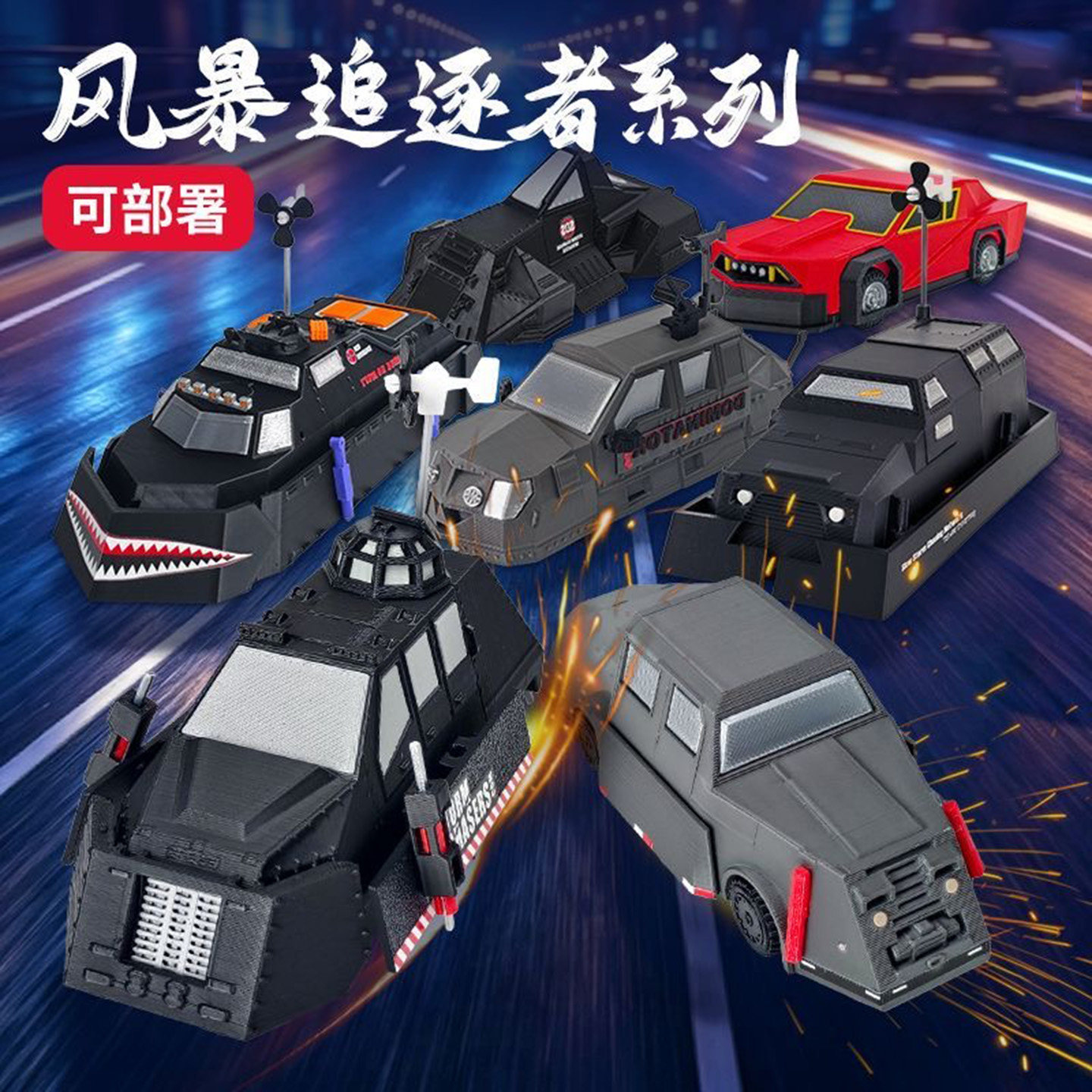 正版TIV2风暴龙卷风拦截车追逐者可移动可部署模型摆件儿童玩具