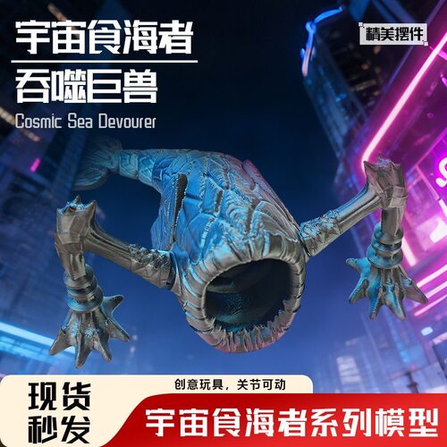 宇宙食海者吞噬巨兽手办潮玩礼物