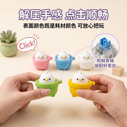 3D打印小鸡按键点击器解压玩具指尖减压神器钥匙扣挂件创意礼物