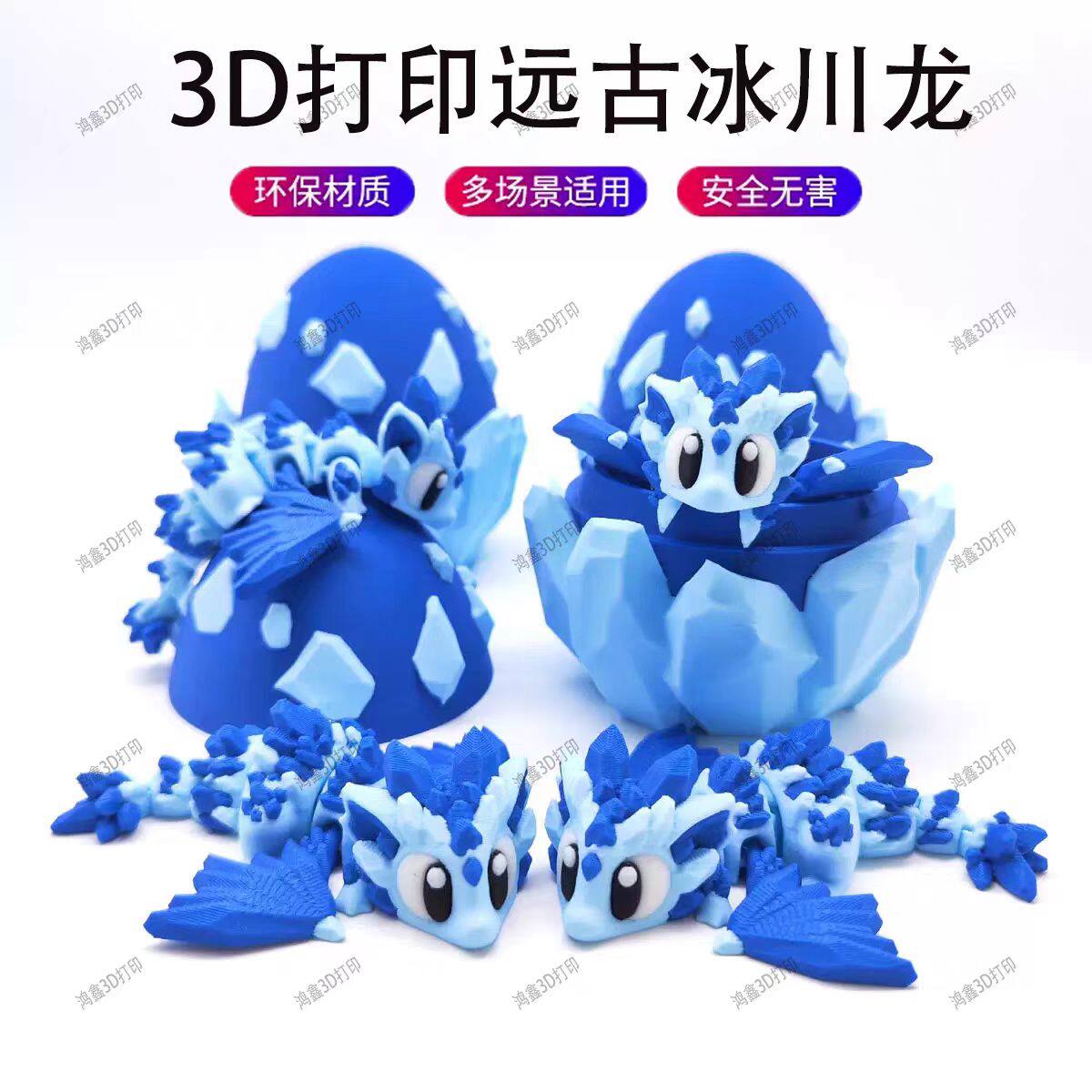 3D打印冰川龙蛋活动关节玩具