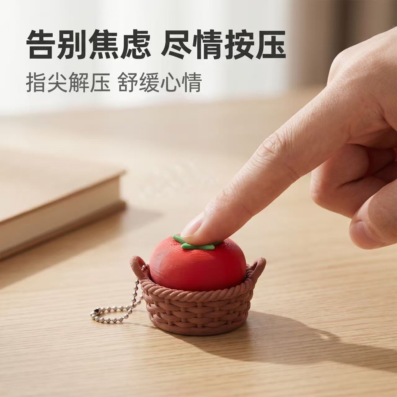 3D打印水果篮解压挂件苹果橘子鸭梨按压点击器创意钥匙扣书包挂饰