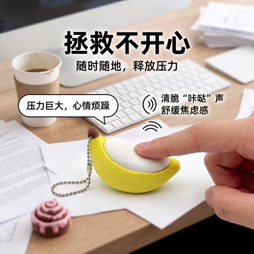 仿真香蕉解压点击器3D打印按键钥匙扣创意挂件包包挂饰减压玩具
