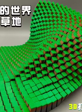 MC我的世界3D打印拼装玩具草坪