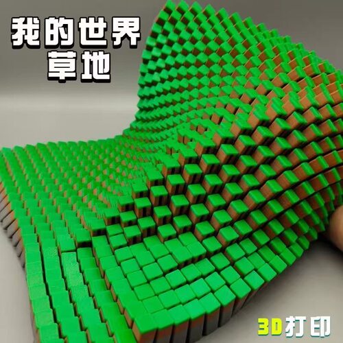 MC我的世界3D打印拼装玩具草坪