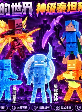 【新品】MC星辉死神人仔我的世界周边雷霆长刀骷髅拼装手办玩具礼