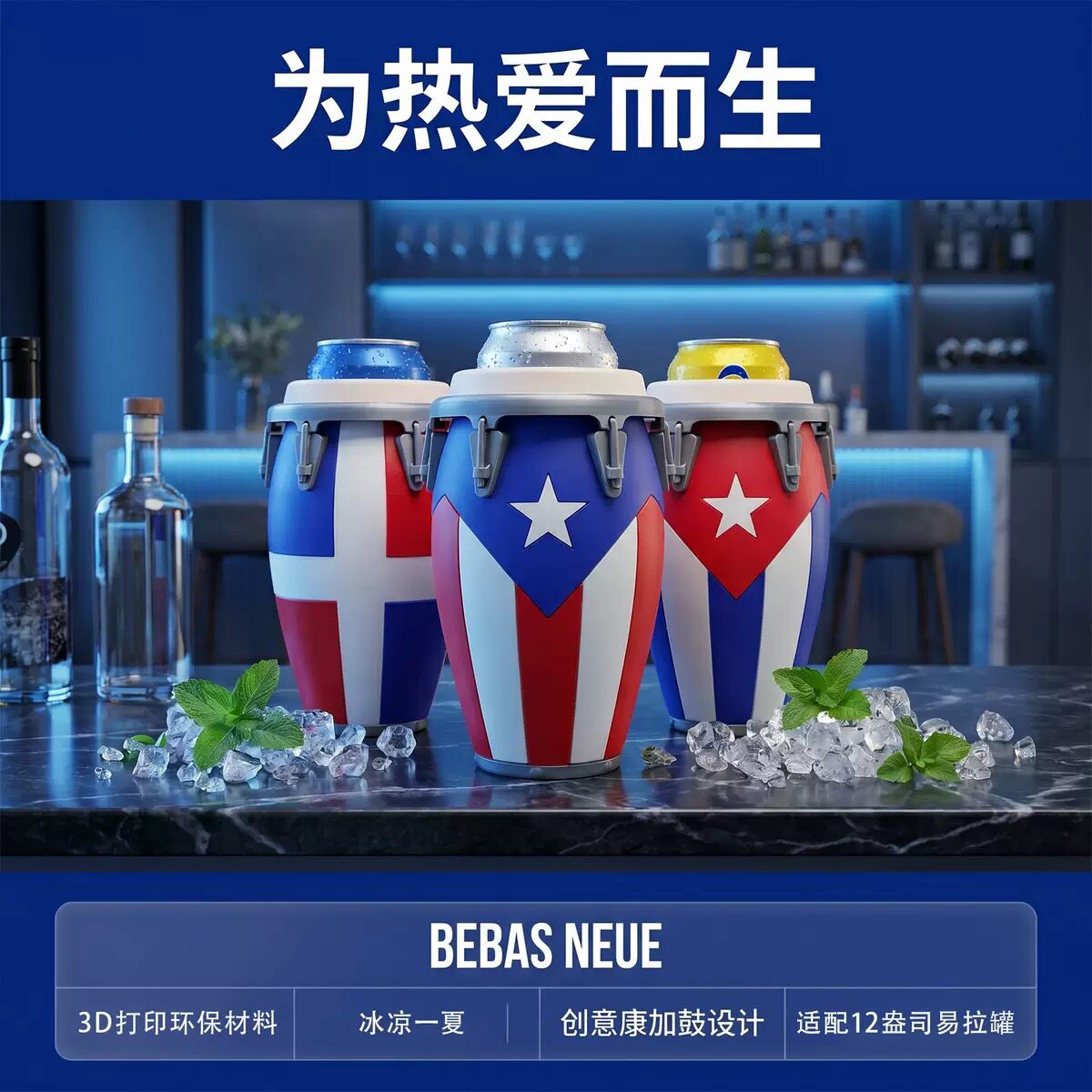 新款康加舞风易拉罐支架杯架