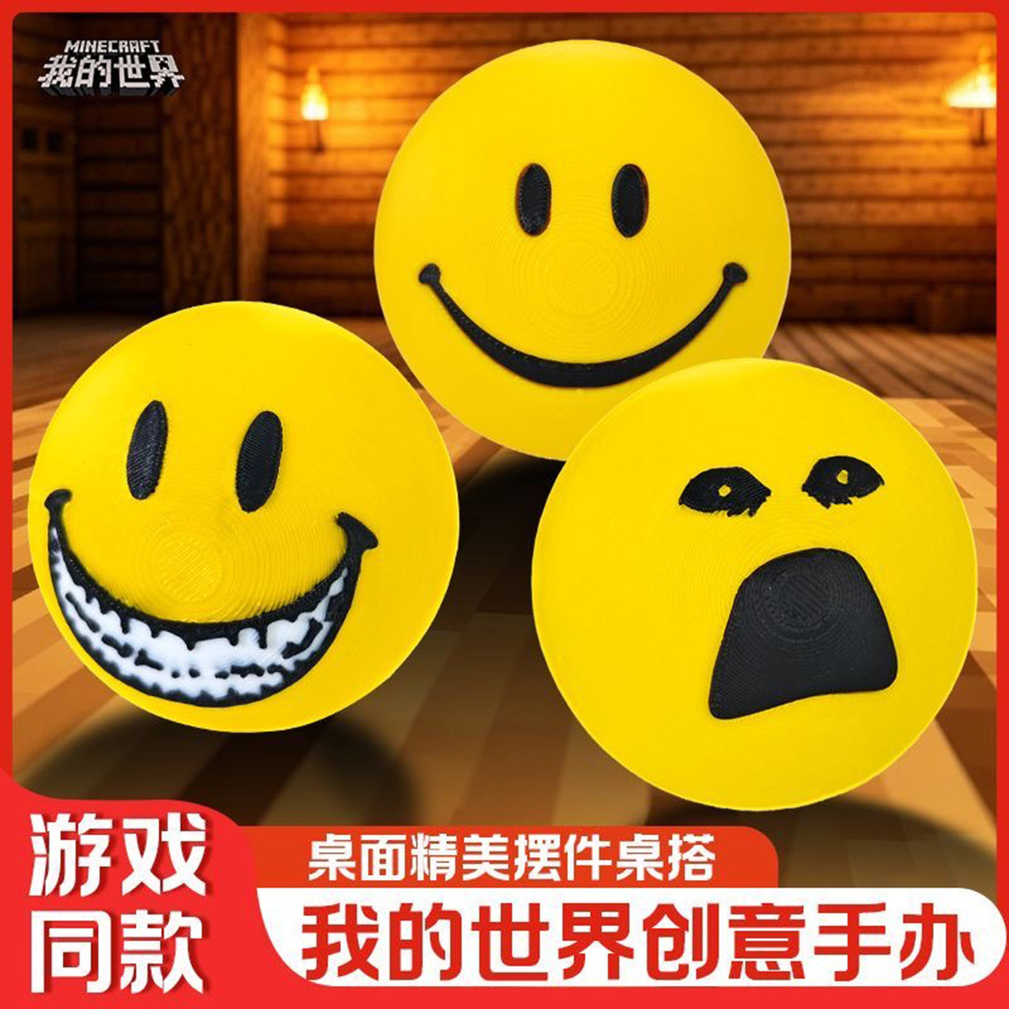 我的世界小黄球可变表情3D模型