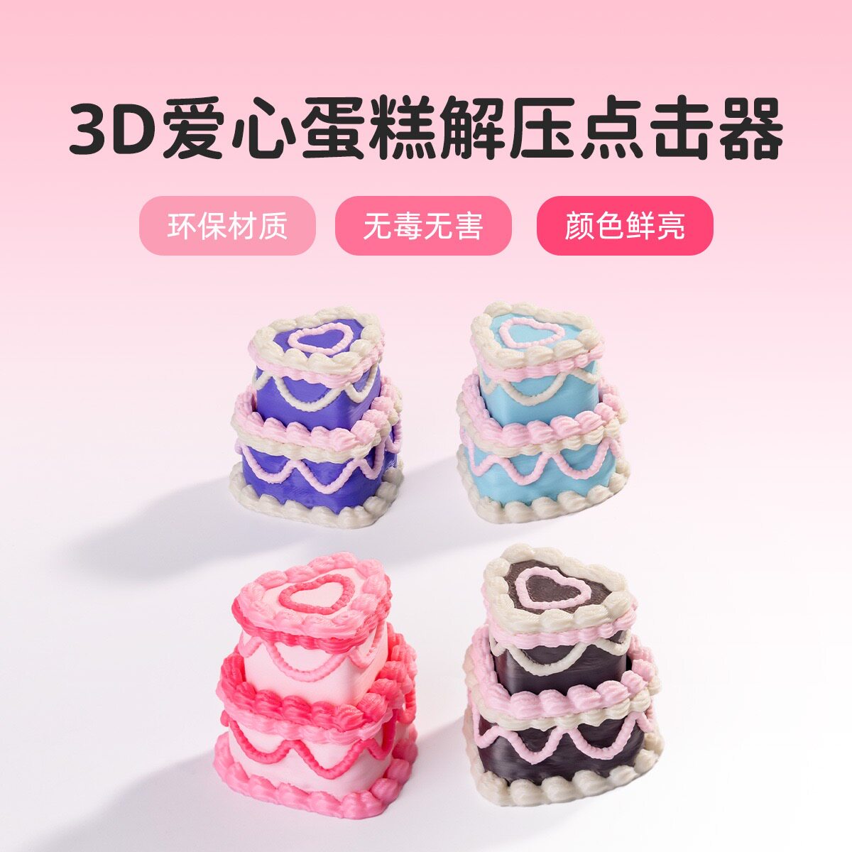 3D打印蛋糕DIY解压车载摆件玩具