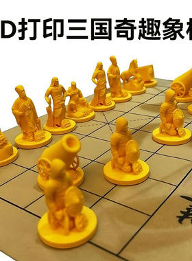 3D打印三国立体人物中国象棋Q版儿童玩具礼物桌面礼品工艺品摆件
