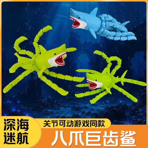 3D打印深海巨兽磁吸八爪巨齿鲨可动模型古生物手办儿童玩具礼物