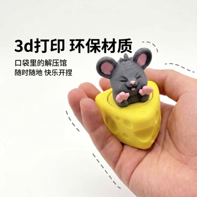 3D打印杰瑞芝士老鼠按压解压玩具Clicker钥匙扣桌面摆件创意礼物