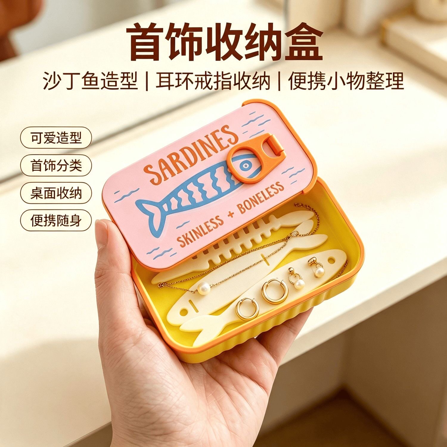 3D打印鱼骨链耳环首饰便携收纳盒