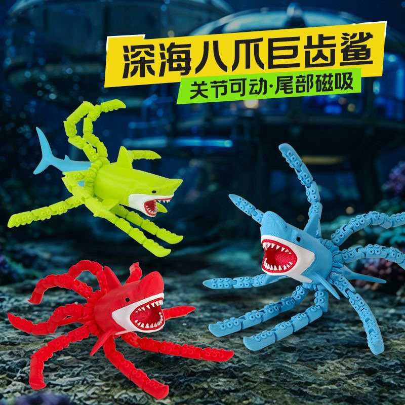 八爪巨齿鲨3D打印磁吸可动手办