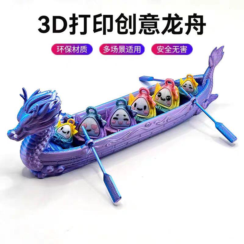 3D打印龙舟摆件龙模型儿童玩具