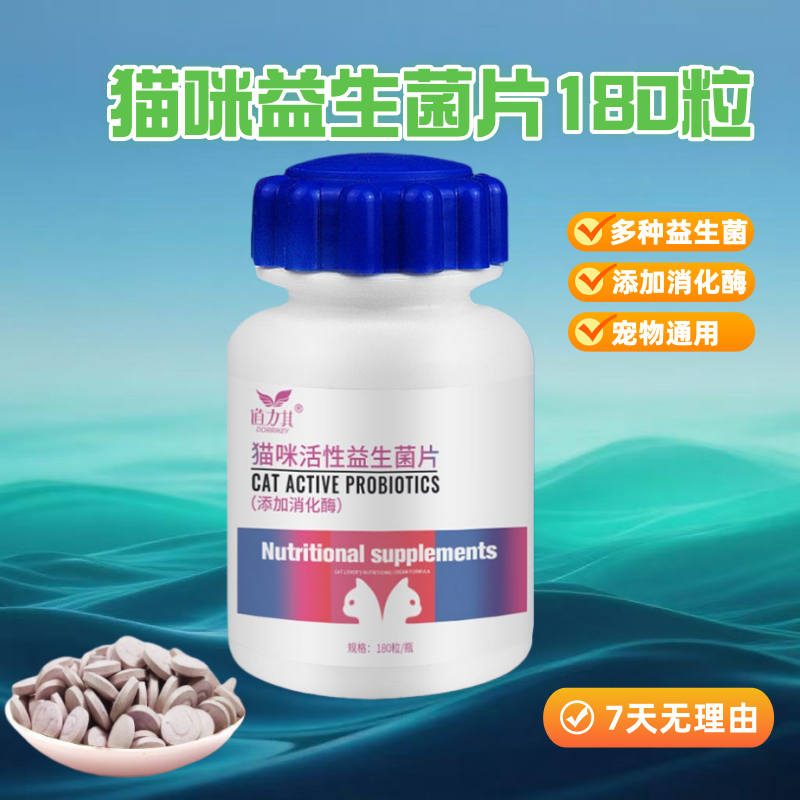 道力其猫咪益生菌片180粒/瓶宠物肠胃保健猫咪益生菌瓶装营养滋补,宠物/宠物食品及用品,猫特色保健品,淘宝优惠券,粉丝福利购,淘宝优惠卷