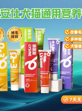 宠安仕猫狗通用化毛营养膏