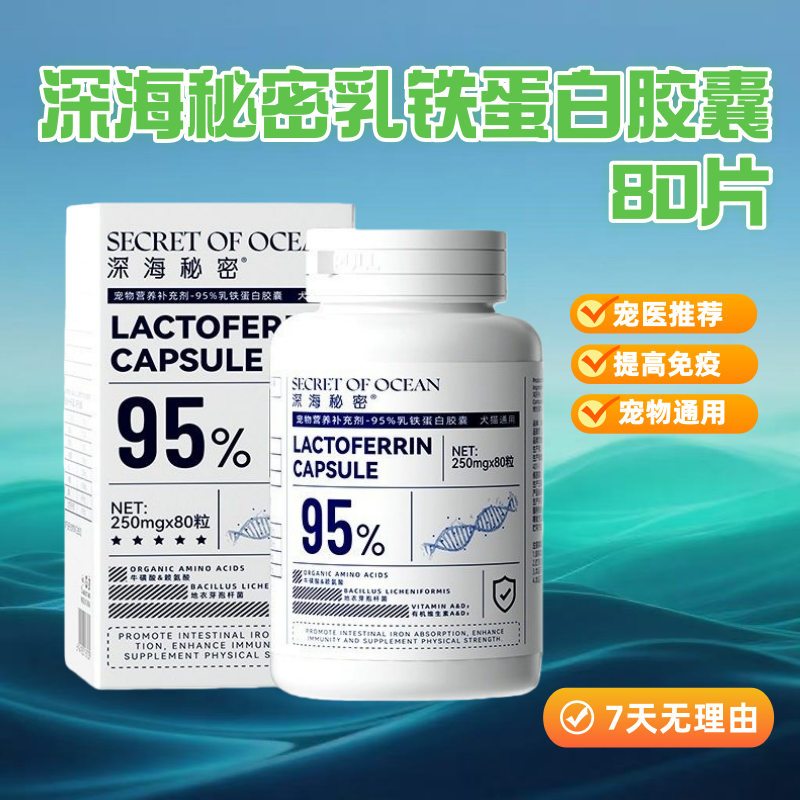 深海秘密乳铁蛋白胶囊宠物猫咪鱼油补充剂幼猫幼犬孕期狗狗保健品,宠物/宠物食品及用品,猫特色保健品,淘宝优惠券,粉丝福利购,淘宝优惠卷