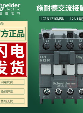 施耐德交流接触器 LC1N12 10M5N替代LCF1E1210M5N F5N Q5N原装