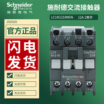 施耐德交流接触器 LC1N12 10M5N替代LCF1E1210M5N F5N Q5N原装