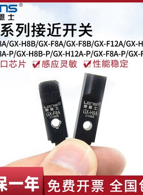 微小型接近开关限g位传感器GXF8A/B GXH8A/BP H12B/F金属感应
