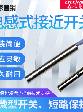 鑫社 微小型金属感应器M5 M6光杆式z接近开关传感器LJ54A31Z/B