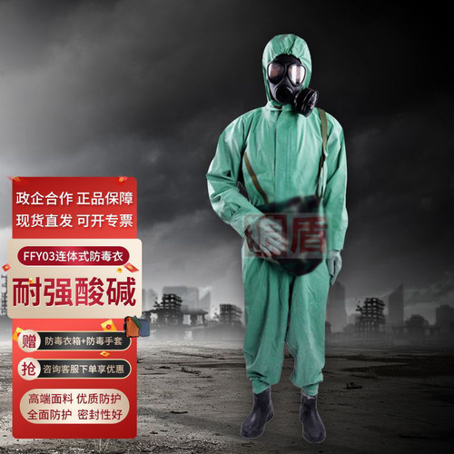 FFY03防毒衣军核生化消防化工防护液H氨连体全身轻型耐酸碱防化服