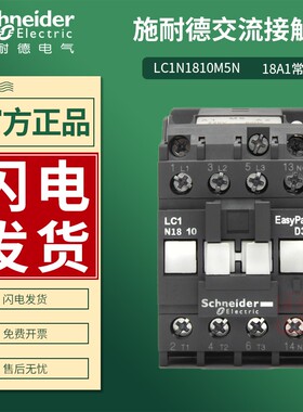 施耐德交流接触器LC1N1810 M5N F5N Q5N 线圈电压110V U220V 380V
