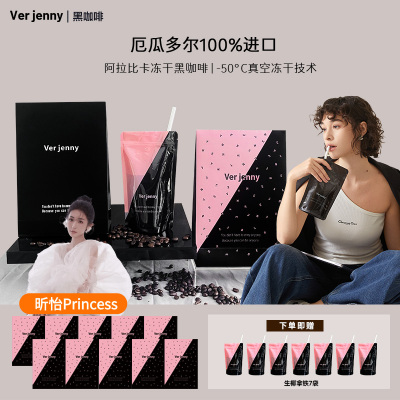 【昕怡粉丝专属】Verjenny厄瓜多尔阿拉比卡冻干黑咖啡精选便携装