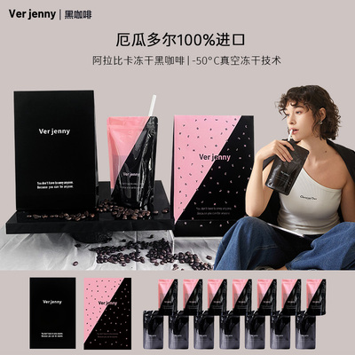 Verjenny厄瓜多尔阿拉比卡冻干黑咖啡精选便携装A
