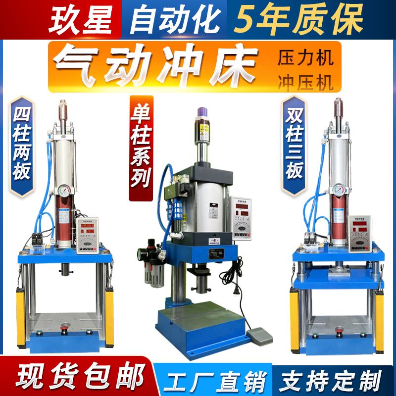 非标定制 气动冲床压力机 四柱型 C型冲压机 电动转盘机+机械手