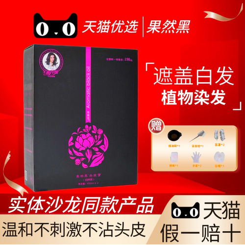 果然黑自然黑清水不黑头皮染发膏