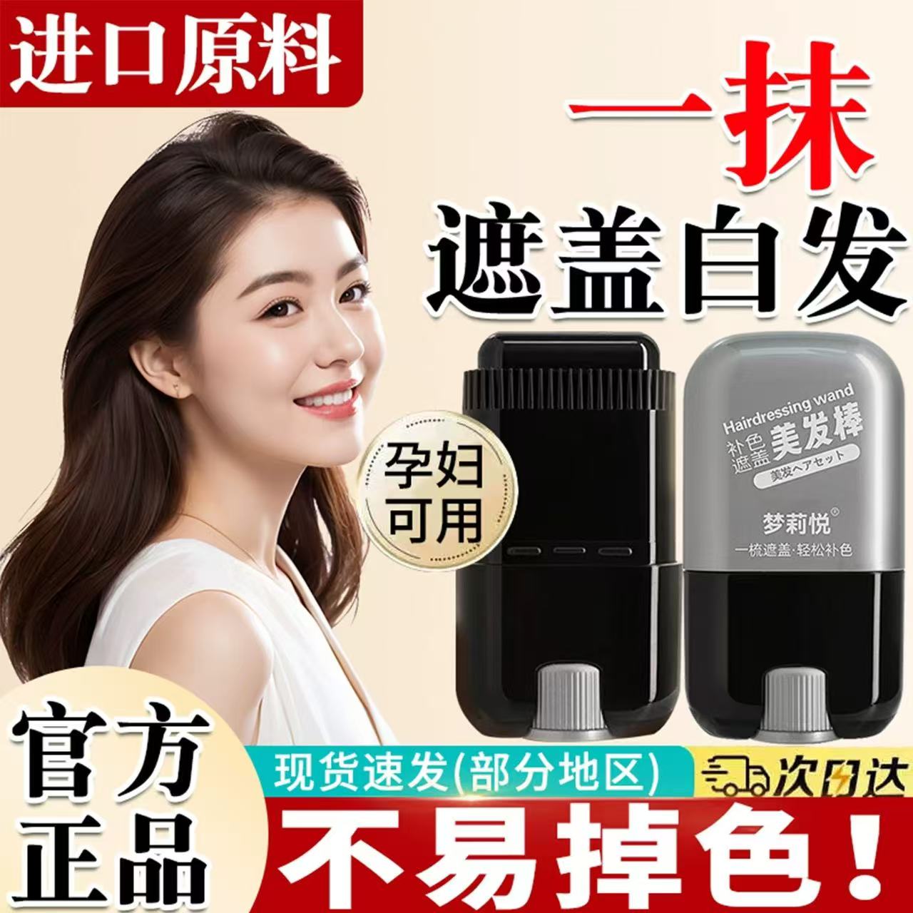 梦莉悦美发棒遮盖白发神器