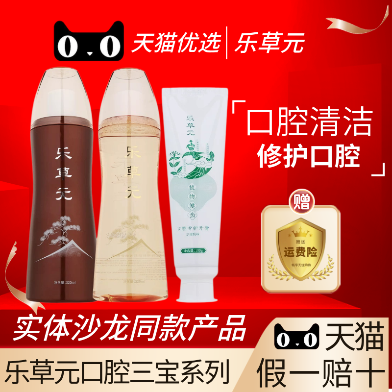 乐草元口腔专护牙膏清新去渍