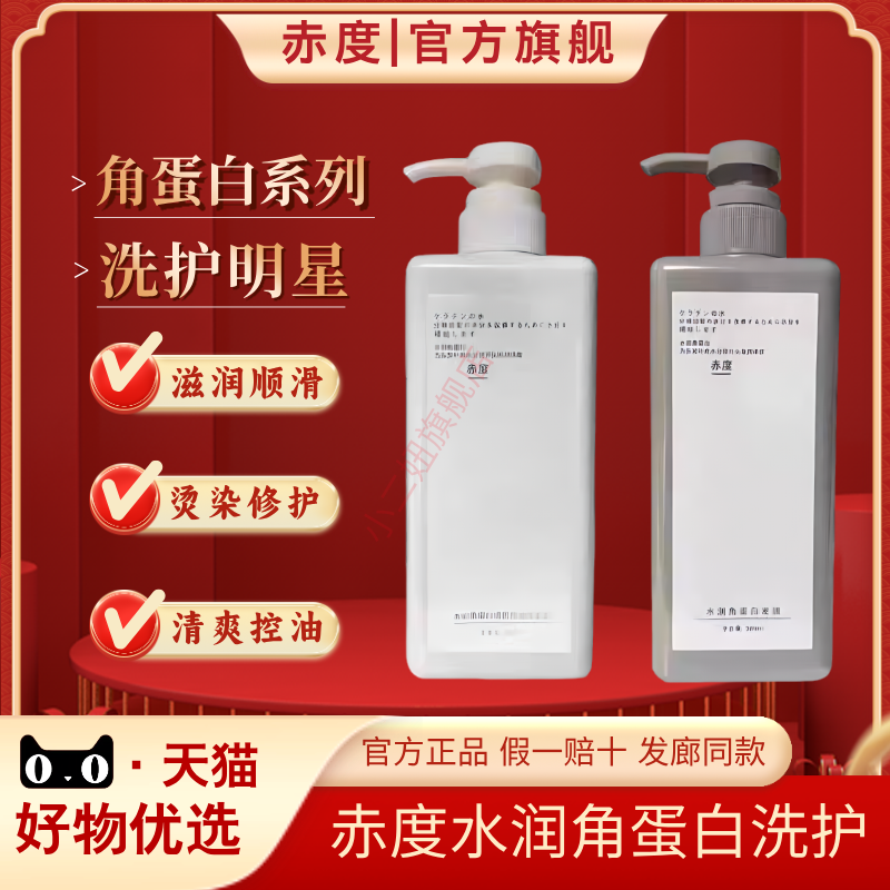 赤度水解角蛋白洗发水润角蛋白发膜荣耀版三合一顺直烫护发还原素