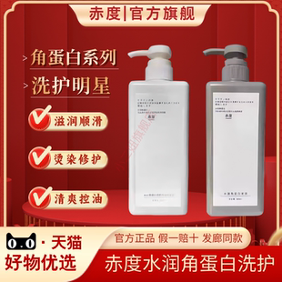 赤度水解角蛋白洗发水润角蛋白发膜荣耀版三合一顺直烫护发还原素
