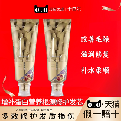 拉薇格卡巴尔奢华大蛋白修复修护