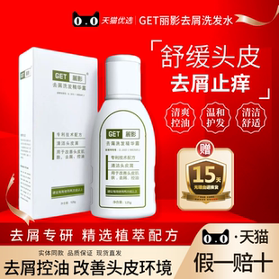 GET丽影去屑止痒洗发水正品 控油抗真菌洗发精华露去大块头屑舒缓