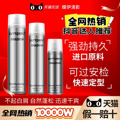 Butterfly蝶伊清影发胶定型喷雾