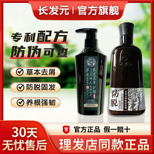 长发元正品植物精萃去屑洗发水官方旗舰草本去屑止痒防脱实体直销