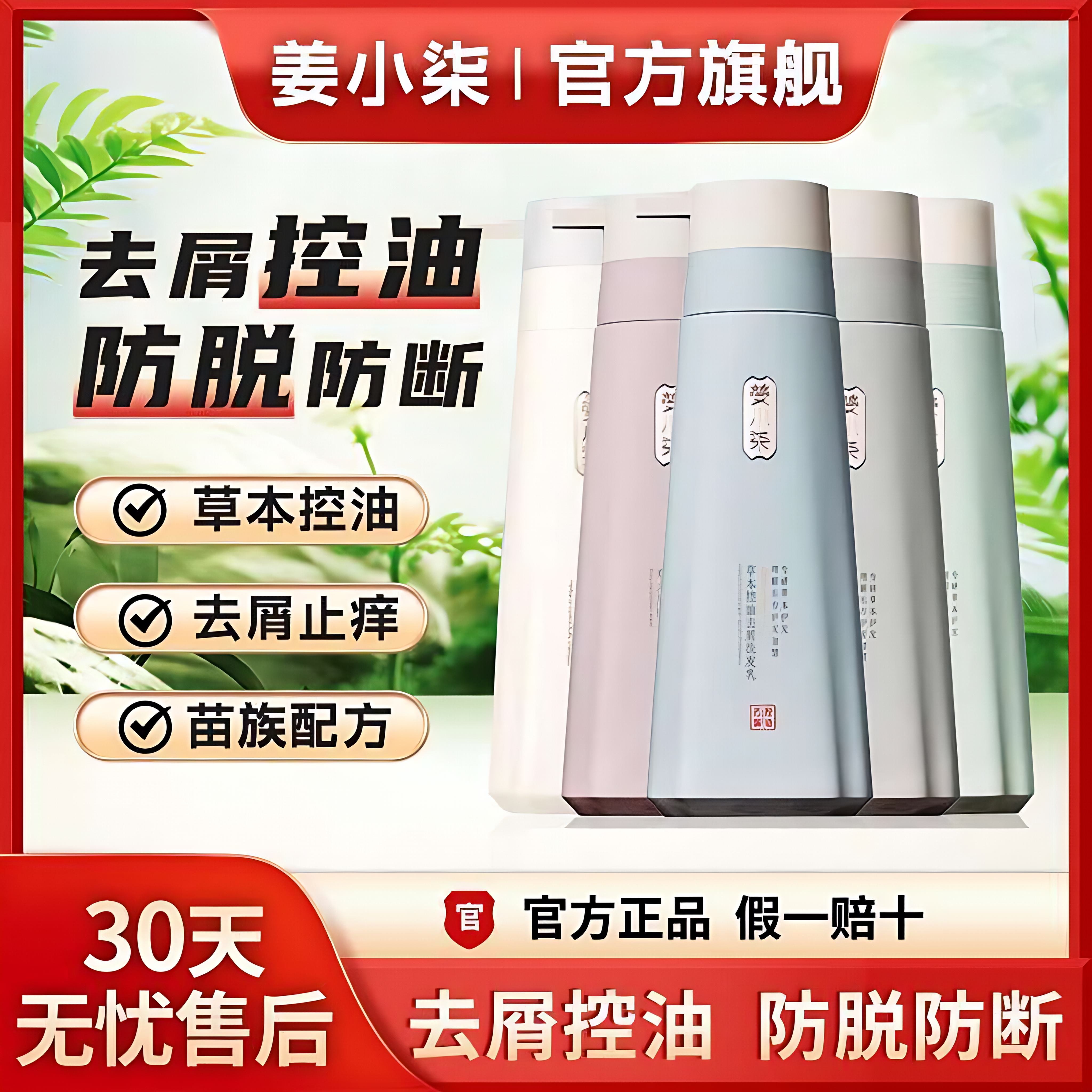 姜小柒洗发水官方旗舰店草本控油去屑强韧蓬松防断套盒理发店同款