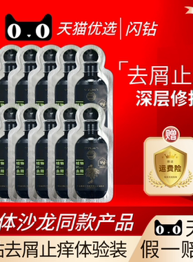 闪钻植物原浆去屑洗发水去屑清爽呵护头皮控油12ml体验装