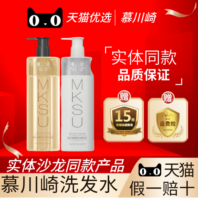 新慕川琦清爽去屑控油蓬松洗发水乳持久留香柔顺护发素官方旗舰店