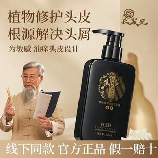 长发元正品植物植萃去屑洗发水官方旗舰店正品实体店同款长发元