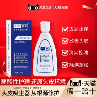 大有丽影去屑洗发精华露大有丽影去屑洗发水去屑止痒正品旗舰店