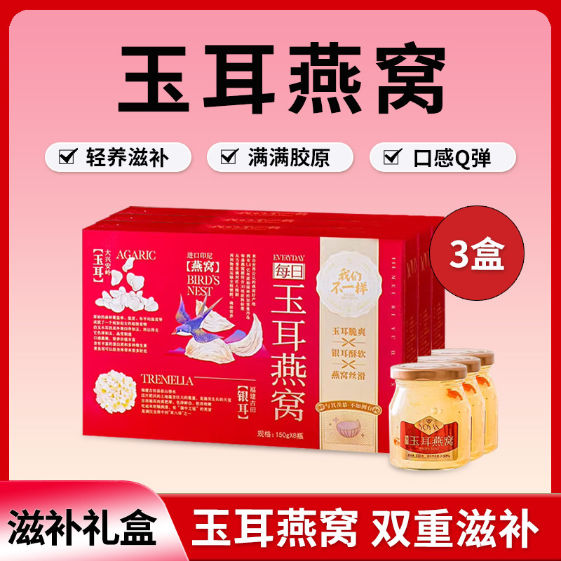 玉耳燕窝滋补营养燕窝玉耳银耳低糖开盖即食礼盒装代餐送礼