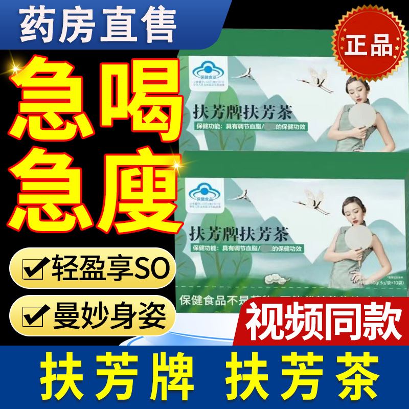 桑姿扶芳茶扶芳牌官方正品調(diào)節(jié)血減脂刮提取油肥胖茶用1gt