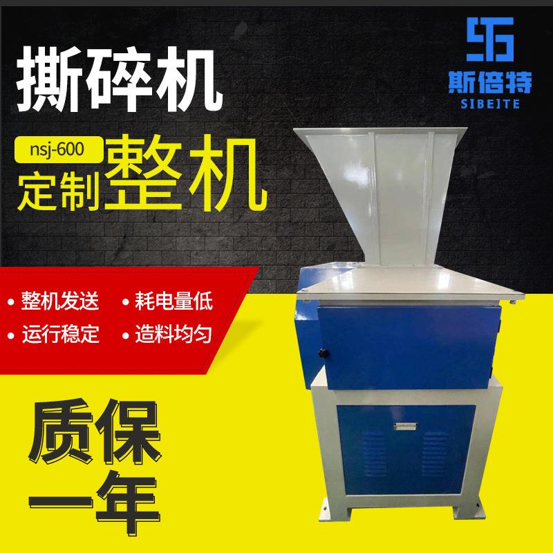 工业废料机头料撕碎设备NSJ-600高速撕碎机塑料电动撕碎机