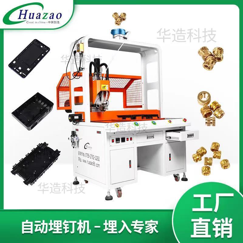 供应手机壳螺母植入机塑胶壳热熔螺母机自动埋钉机